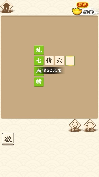 成語(yǔ)發(fā)財(cái)傳2