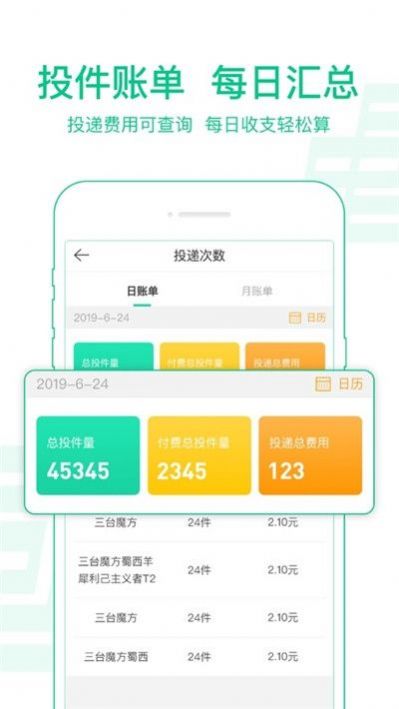 中郵攬投app1