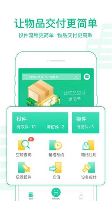 中郵攬投app2