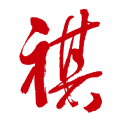 益祺學(xué)