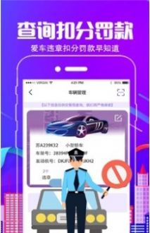 行車通違章查詢1