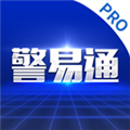 警易通Pro