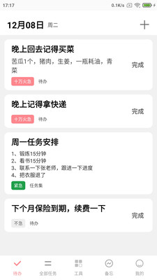 明天計劃app0