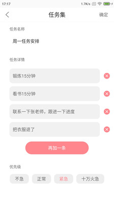 明天計劃app1