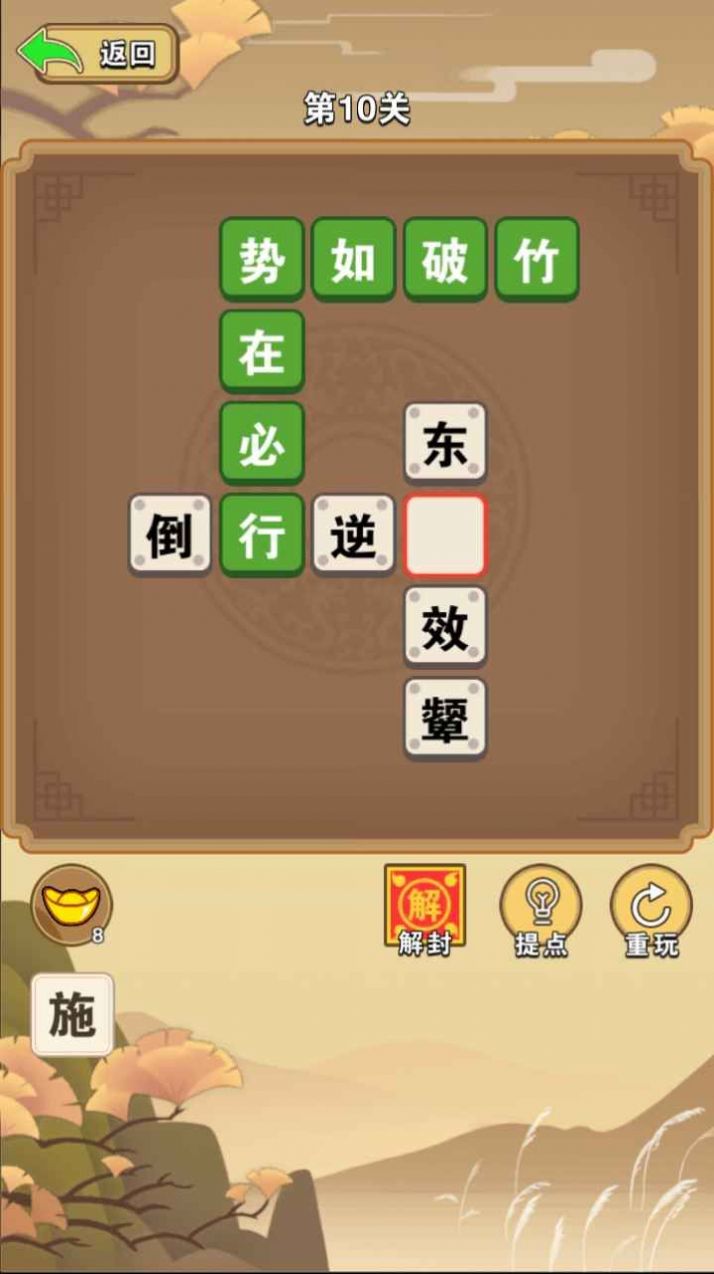 成語(yǔ)賺翻天0