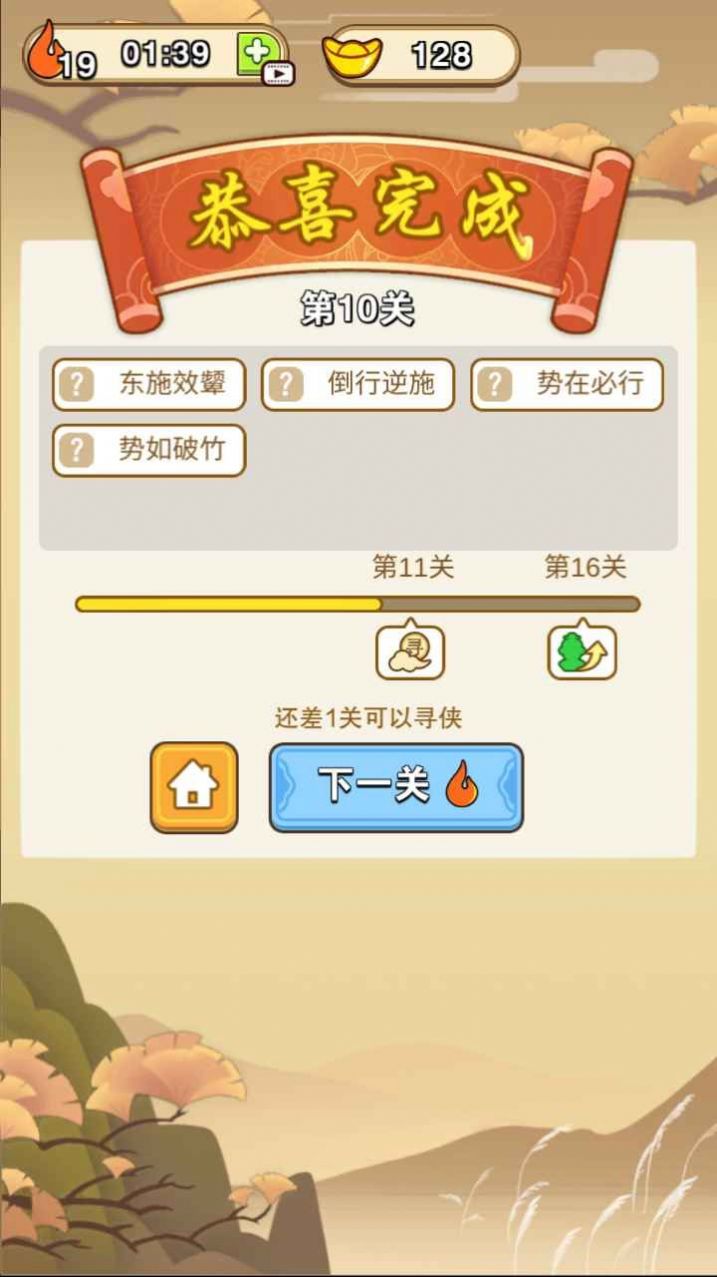 成語(yǔ)賺翻天1