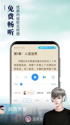 瘋讀小說聽書版賺錢1