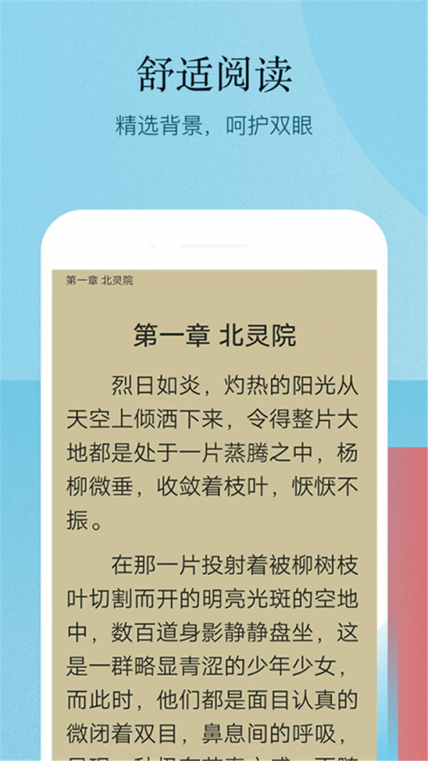 追更小說閱讀器1