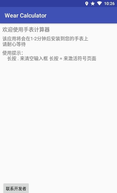 手表計算器0