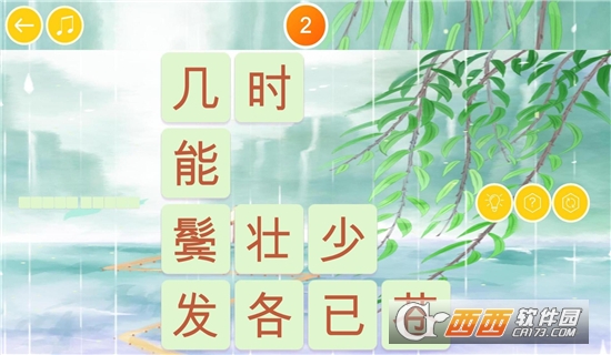 詩(shī)詞大挑戰(zhàn)HD1