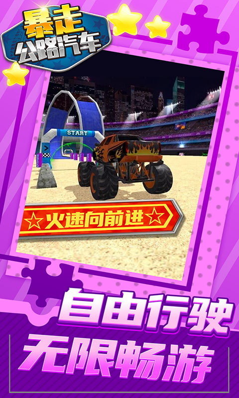 暴走公路汽車1