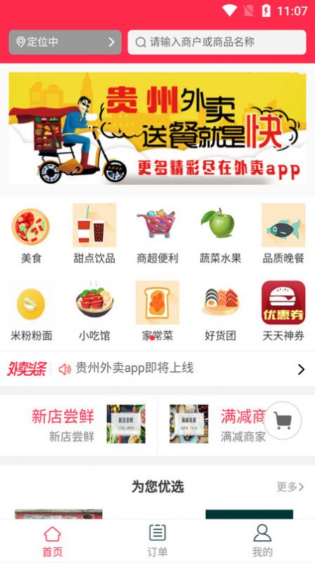 大米外賣(mài)app0