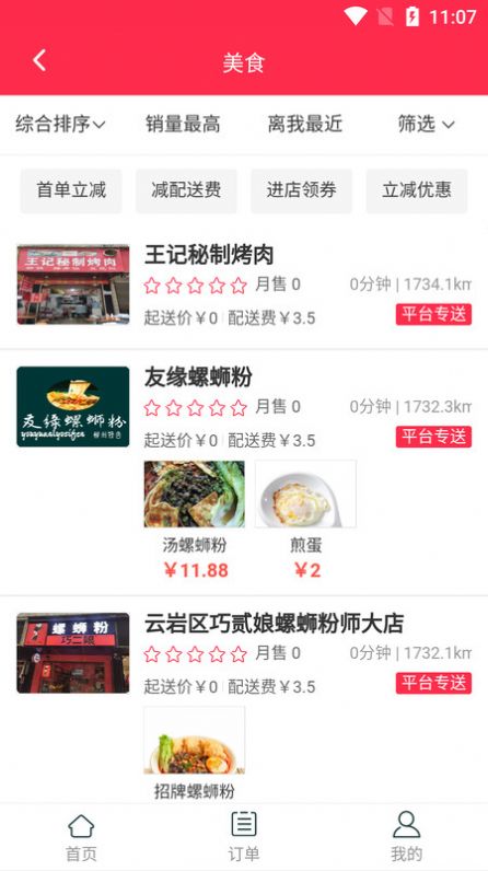 大米外賣app2