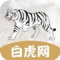 白虎網(wǎng)