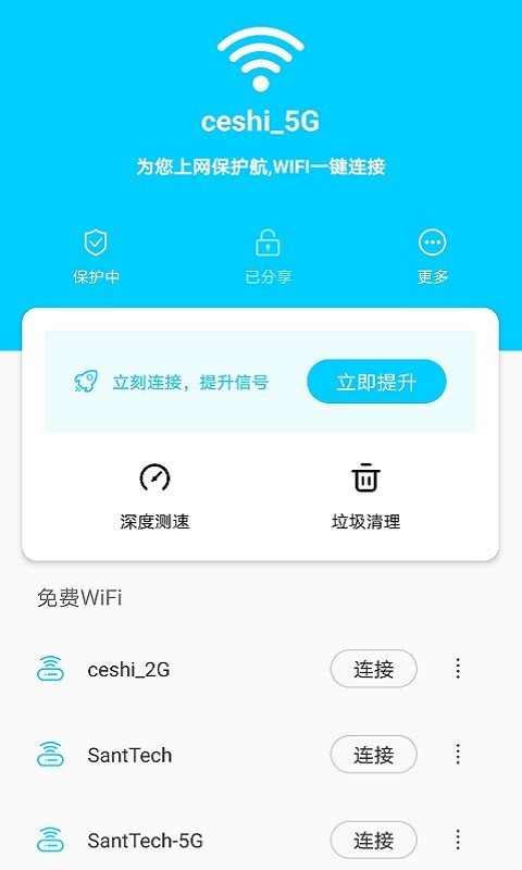 暢快WiFi管家1