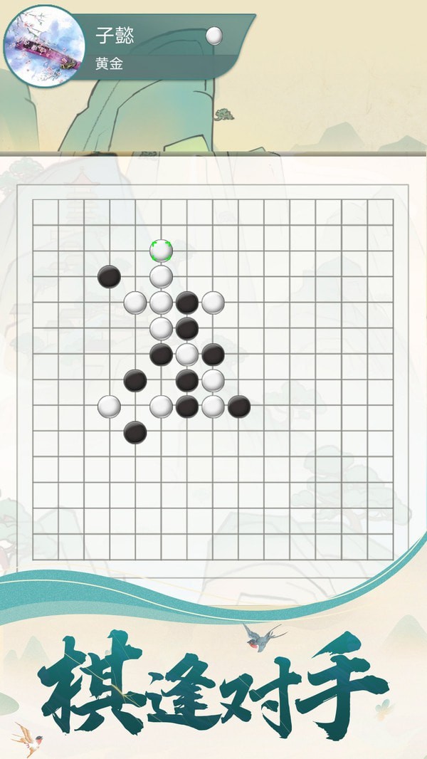 五子棋魂1