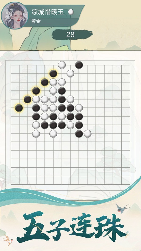 五子棋魂2