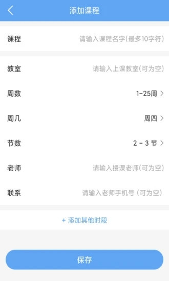 精簡(jiǎn)課程表2