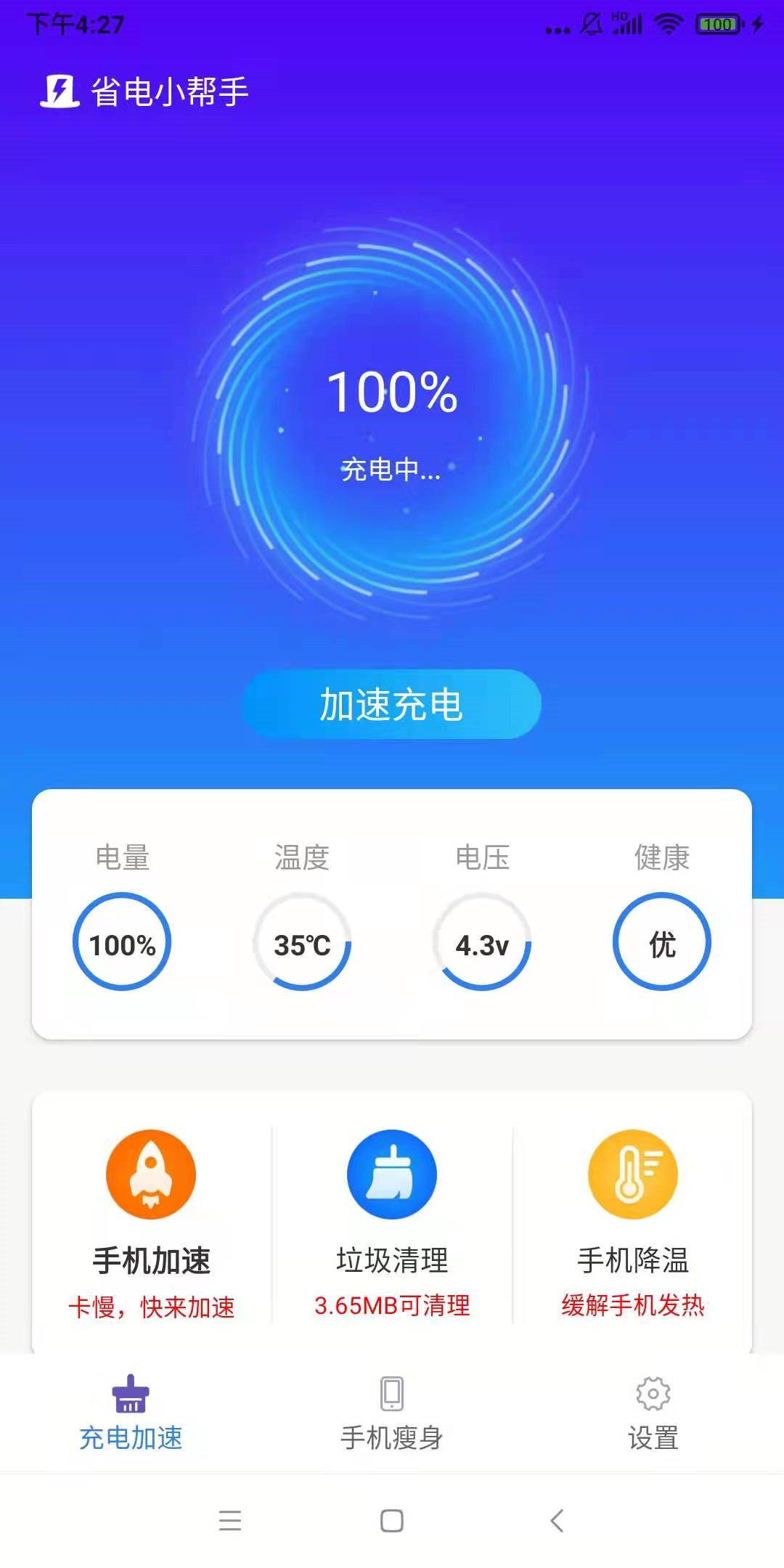 省電小幫手0