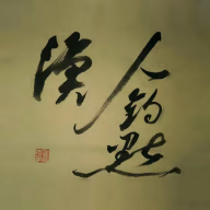 漁人釣點(diǎn)