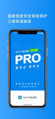 最牛萬能wifi解鎖器0