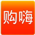 真購(gòu)嗨