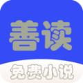 善讀免費(fèi)小說