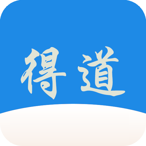 得道免費(fèi)小說(shuō)