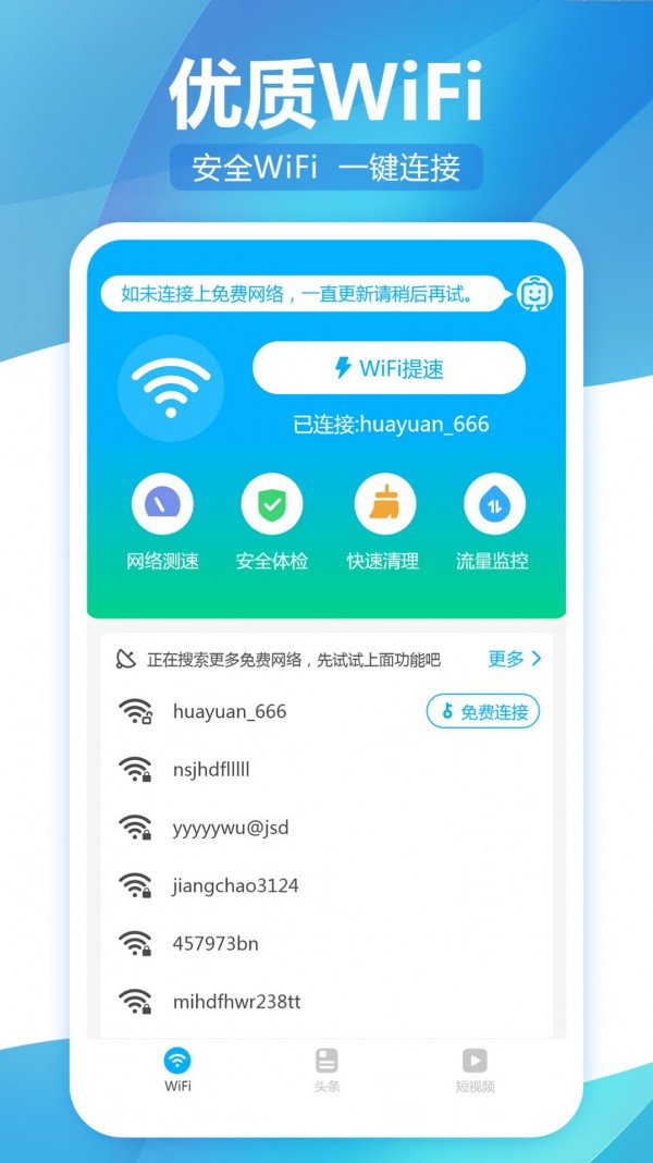 無(wú)線WiFi精靈2