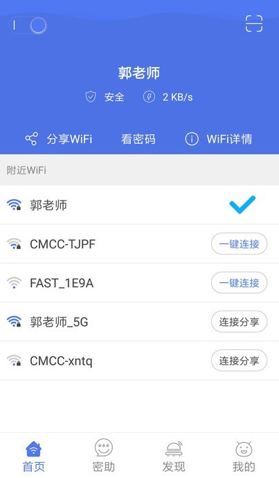 指連WIFI2