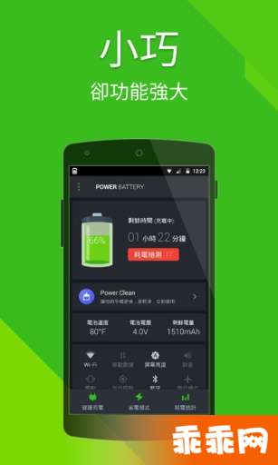 Power Battery﹣省電優(yōu)化、延長(zhǎng)電池、加速充電1