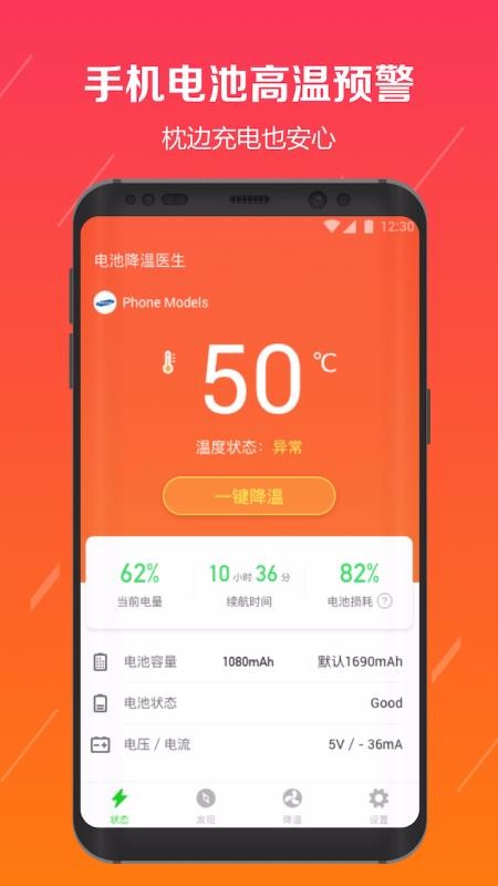 電池降溫醫(yī)生官方版1
