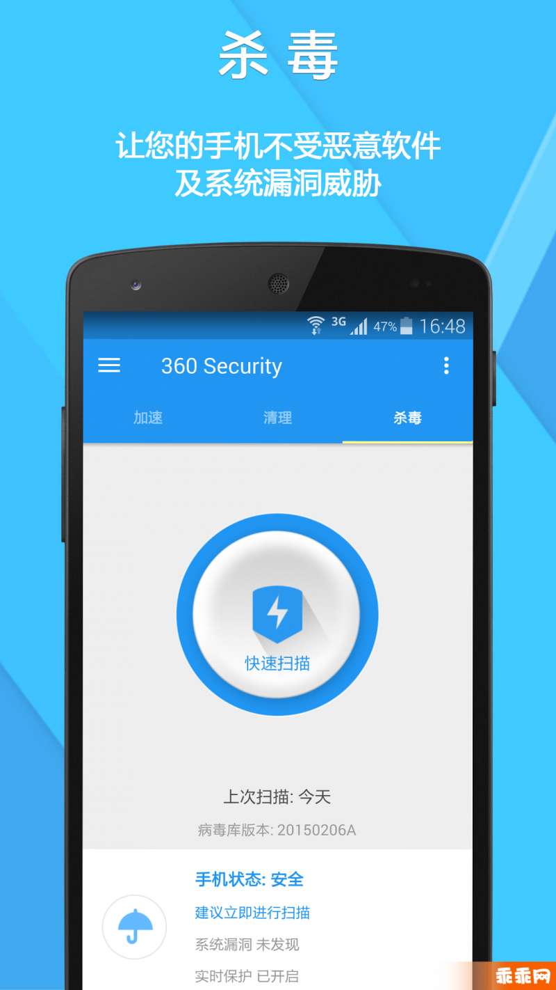 360 Security2