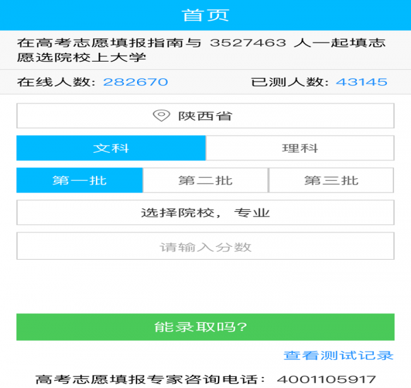 高考志愿小幫手3