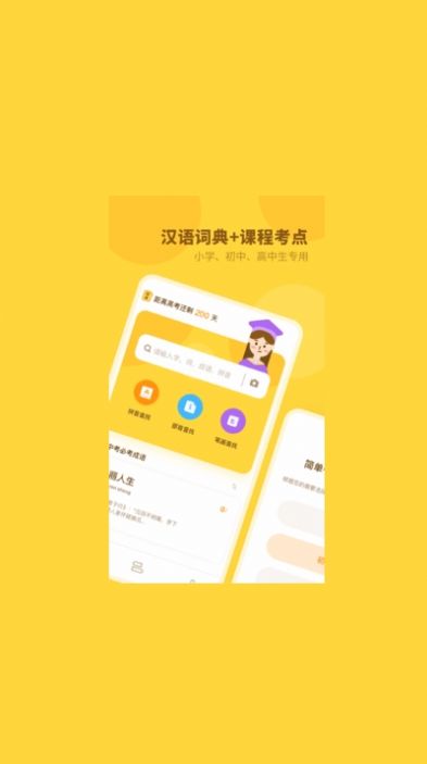 中小學(xué)詞典app1