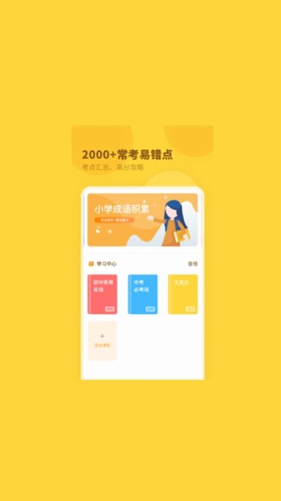 中小學(xué)詞典app2