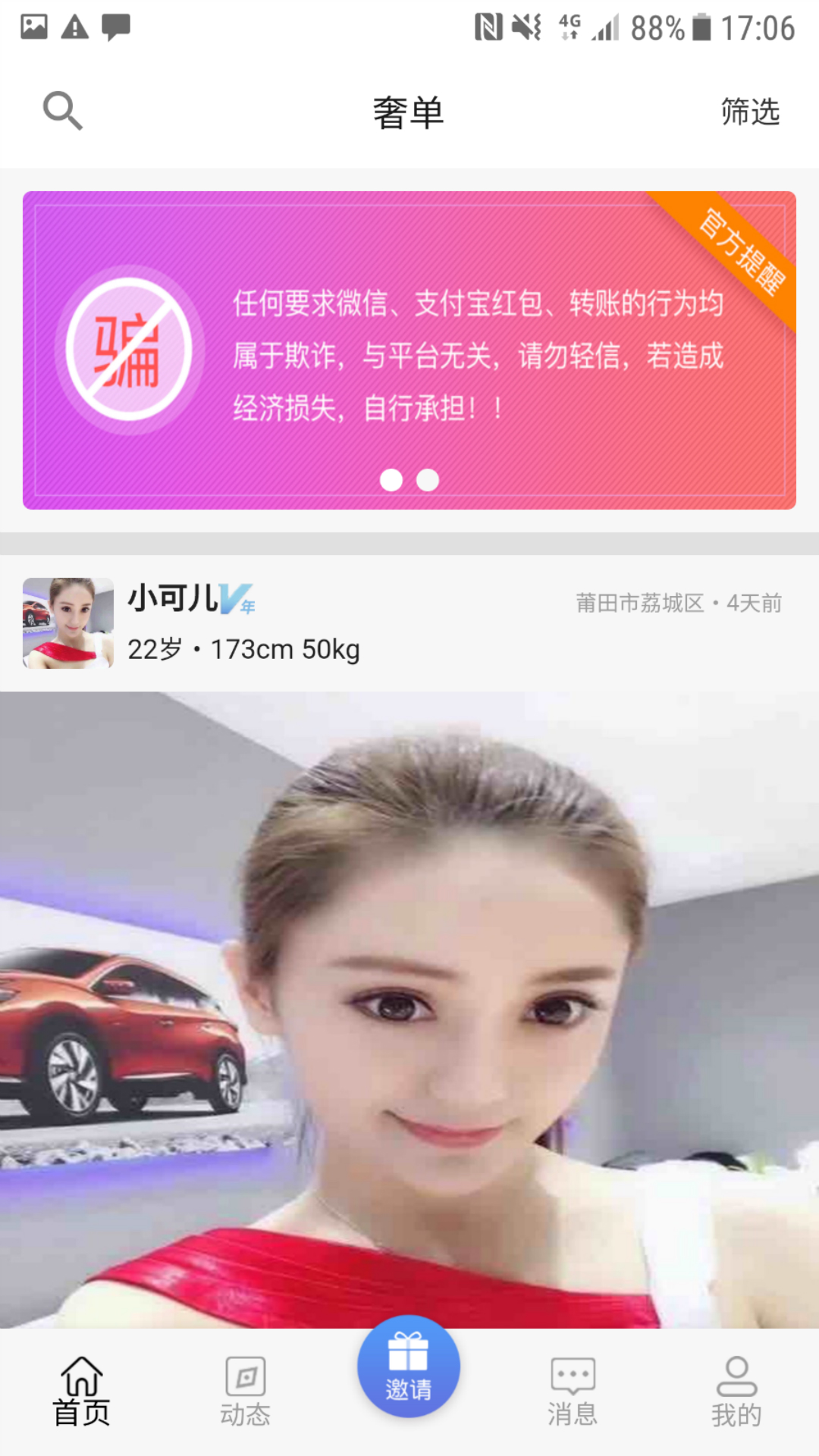 奢單app1