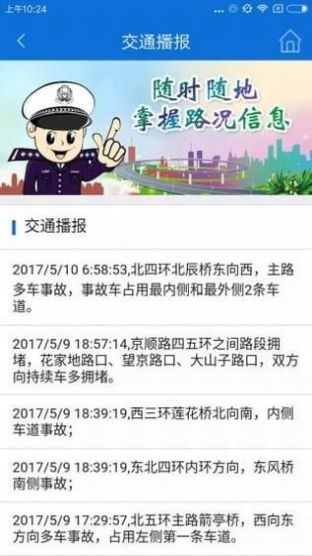 北京交警隨手拍4