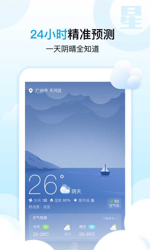 天氣星app0