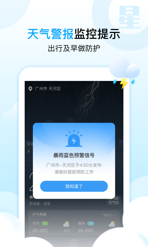 天氣星app1