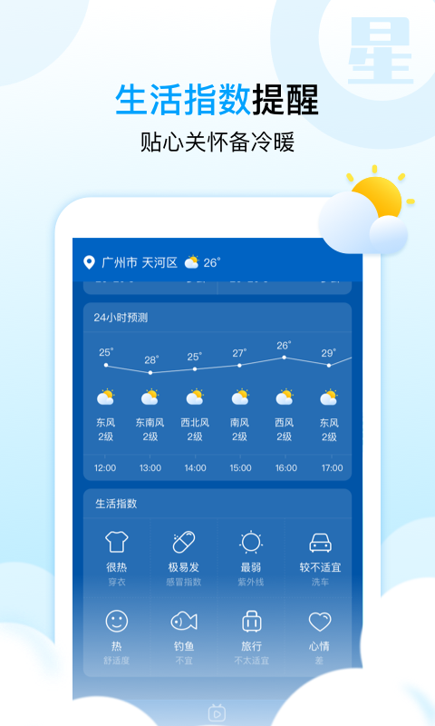 天氣星app3