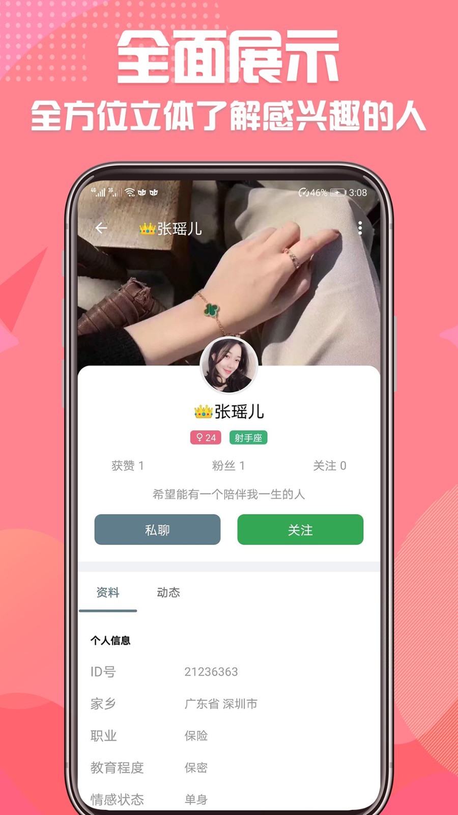 同城微戀交友app1