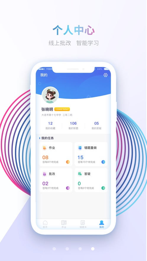 慧減負(fù)app0