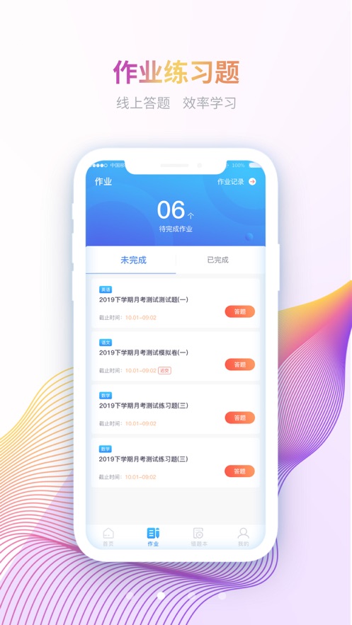 慧減負(fù)app1