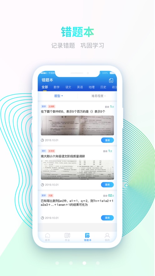 慧減負(fù)app2