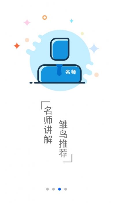 雛鳥(niǎo)教育2