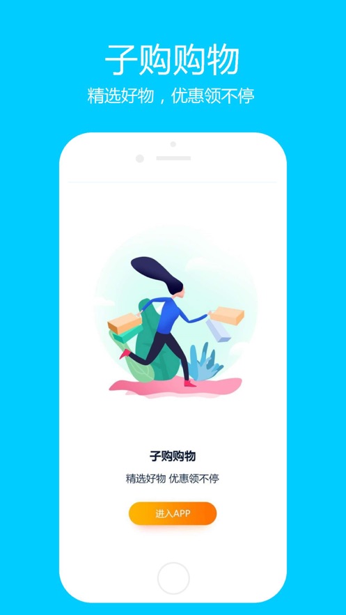 子購App1