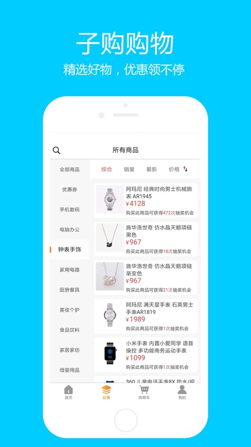 子購App2