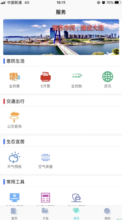 大連通app1