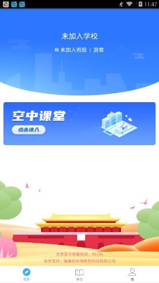 北京中小學(xué)在線云課堂1